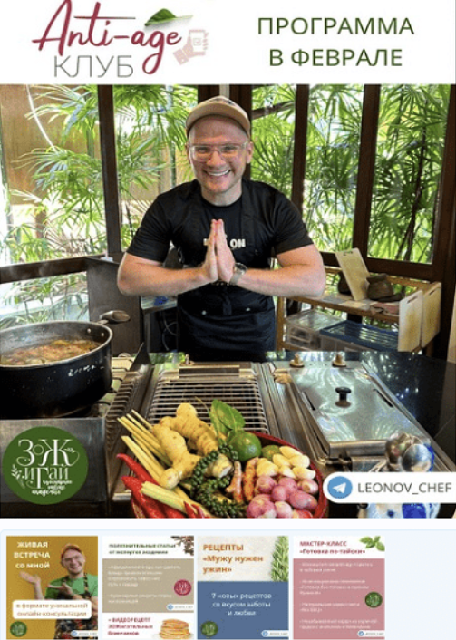 [Сергей Леонов] [leonov_chef] Anti-age-клуб. Февра_0.png